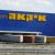 Ikea.jpg